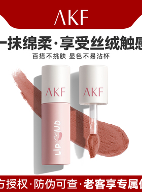 akf唇泥口红唇釉唇油女M07小众品牌平价学生雾面哑光M01M20色afk