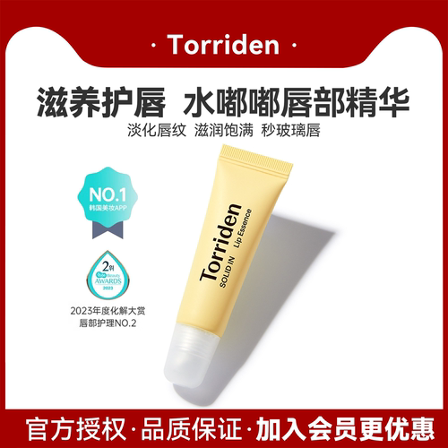 护唇天花板来了！Torriden桃瑞丹润唇膏滋润去死皮高保湿修护唇蜜