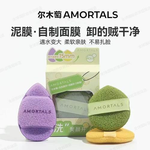 尔木萄洁颜扑·清洁泥膜专用