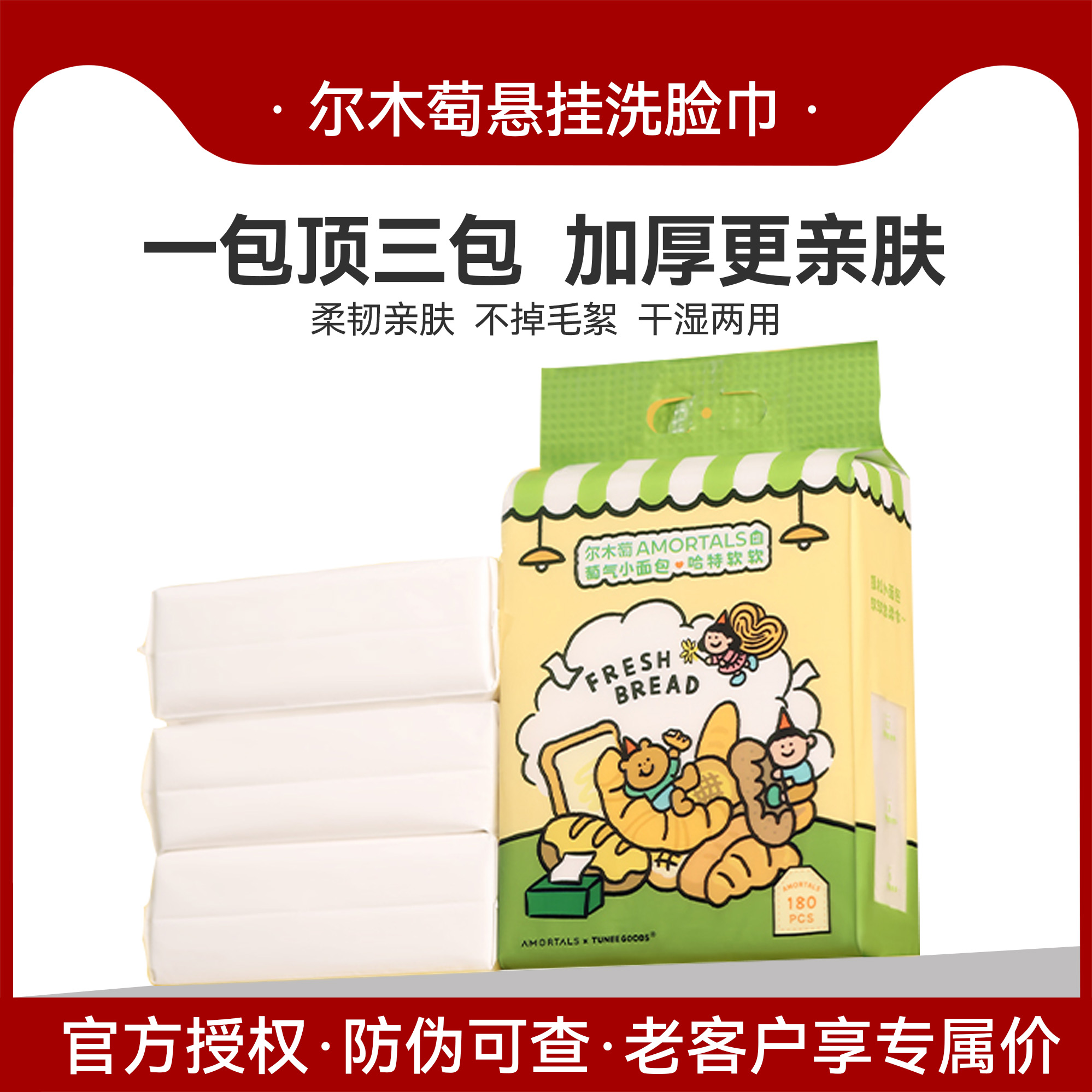 尔木萄 X TUNEE GOODS洗脸巾一次性加厚加大悬挂洗面洁面擦脸巾