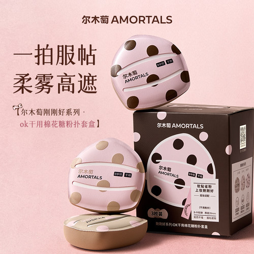 ok棉花糖粉扑上妆服帖