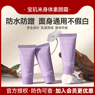 宝玑米身体素颜霜20g旅行便携装 提亮防水防汗 面部全身通用保湿