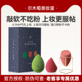 尔木萄美妆蛋超软不吃粉化妆海绵彩妆蛋正品 粉底液专用粉扑尔木葡