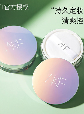 AKF散粉·控油定妆防水防汗