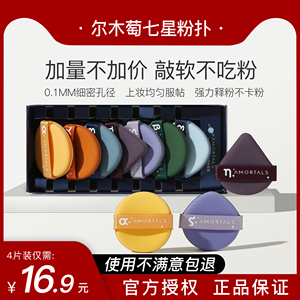 尔木萄粉扑粉底液专用气垫散粉不吃粉的化妆美妆蛋葡旗舰店尔女萄