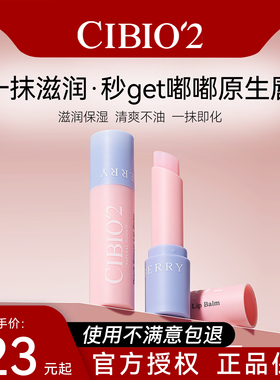 泰国Cibio2润唇膏保湿滋润补水防干裂去死皮淡化唇纹护理男士女士