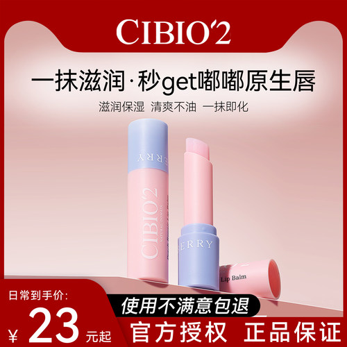 泰国Cibio2润唇膏滋润保湿