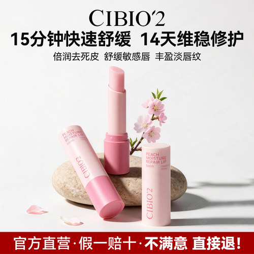 泰国Cibio2润唇膏滋润保湿