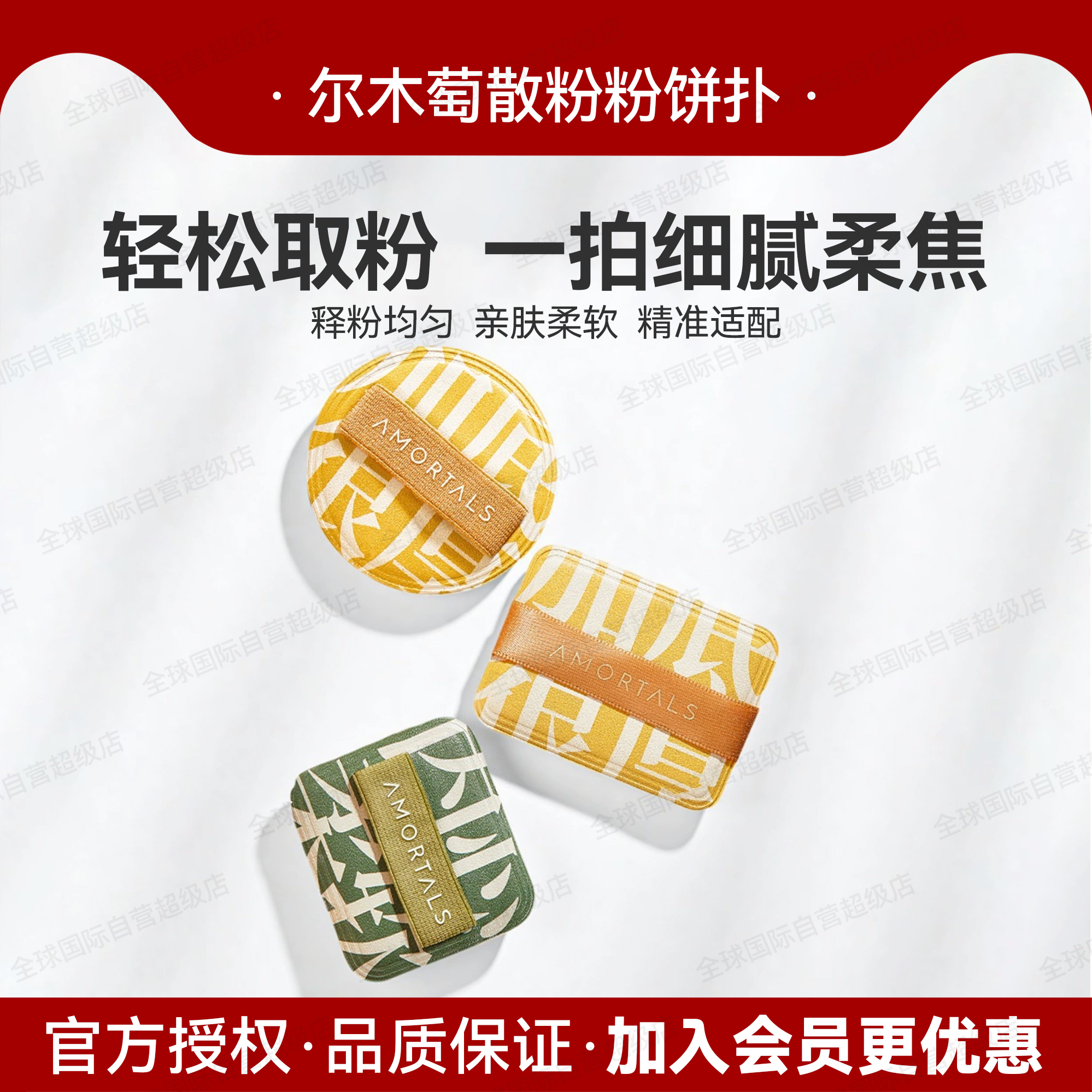 尔木萄定妆加分系列散粉粉饼粉扑植绒粉扑定妆散蜜粉扑替换专用