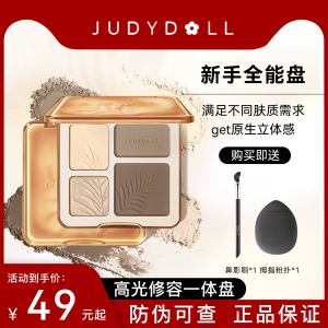 judydoll橘朵高光修容一体盘