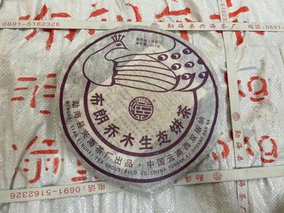 2015年兴海茶厂-布朗乔木孔雀