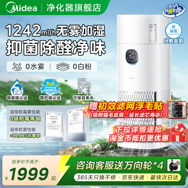 美的加湿器净化一体机无雾母婴级除甲醛家用卧室静轻音冷蒸发R8