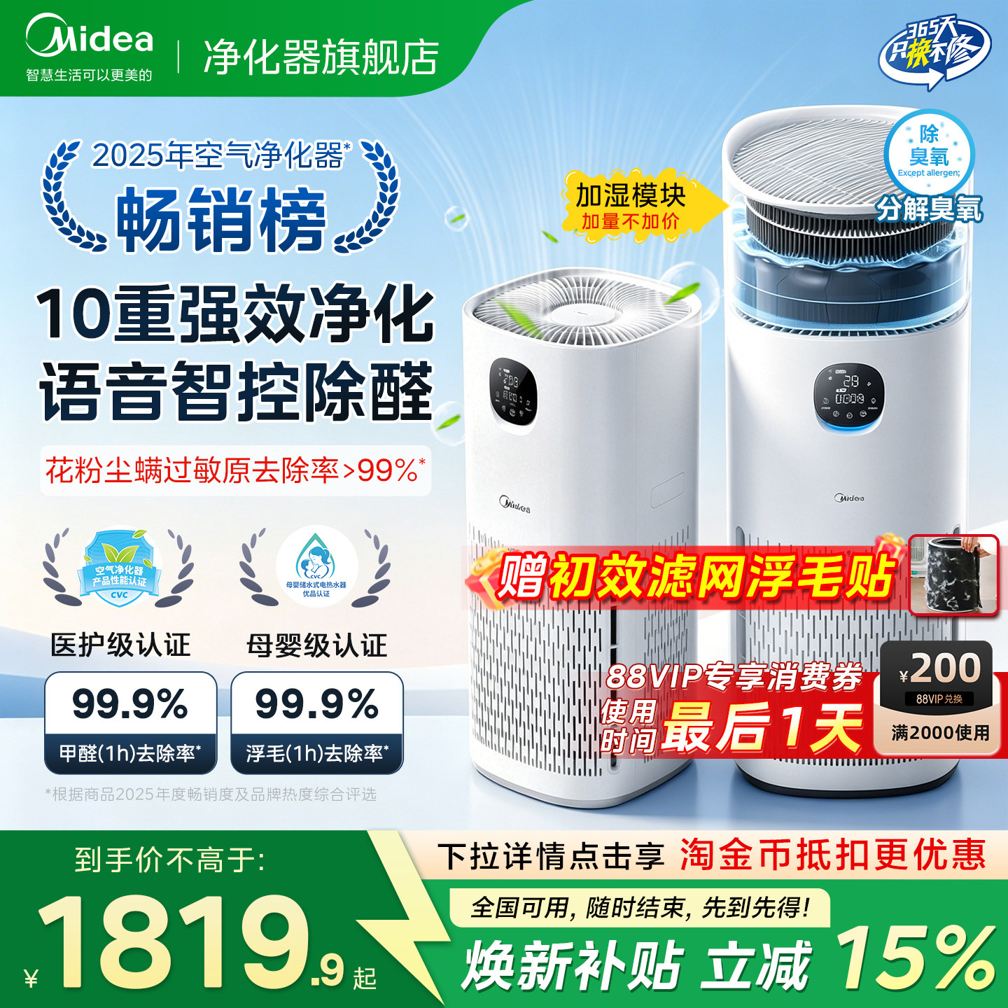 美的R8空气净化器家用除甲醛花粉过敏原宠物吸猫毛加湿净化一体机