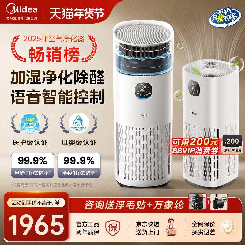 美的R8空气净化器加湿一体机除甲醛烟味宠物吸猫毛母婴级家用卧室