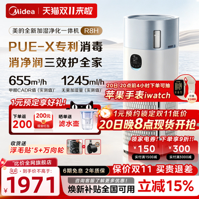 美的加湿器空气净化器一体机家用
