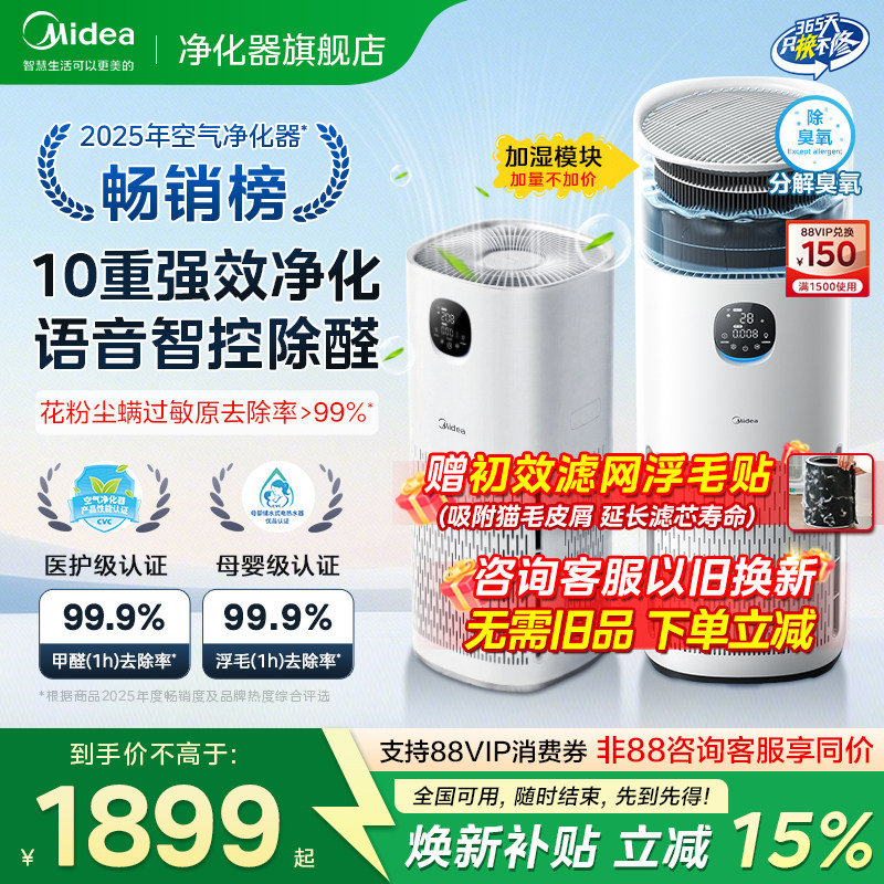 美的R8空气净化器家用除甲醛宠物吸烟味猫毛除菌加湿器净化一体机