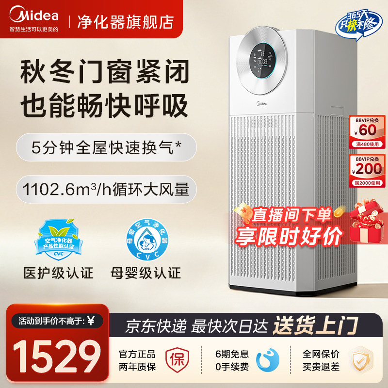 美的空气净化器除甲醛家用新房除尘二手烟味T1000lite除菌净化机