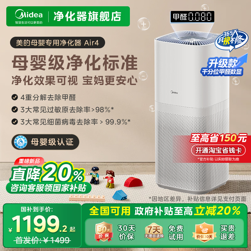美的母婴级空气净化器杀菌消毒
