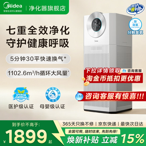 美的T1000lite除甲醛空气净化器