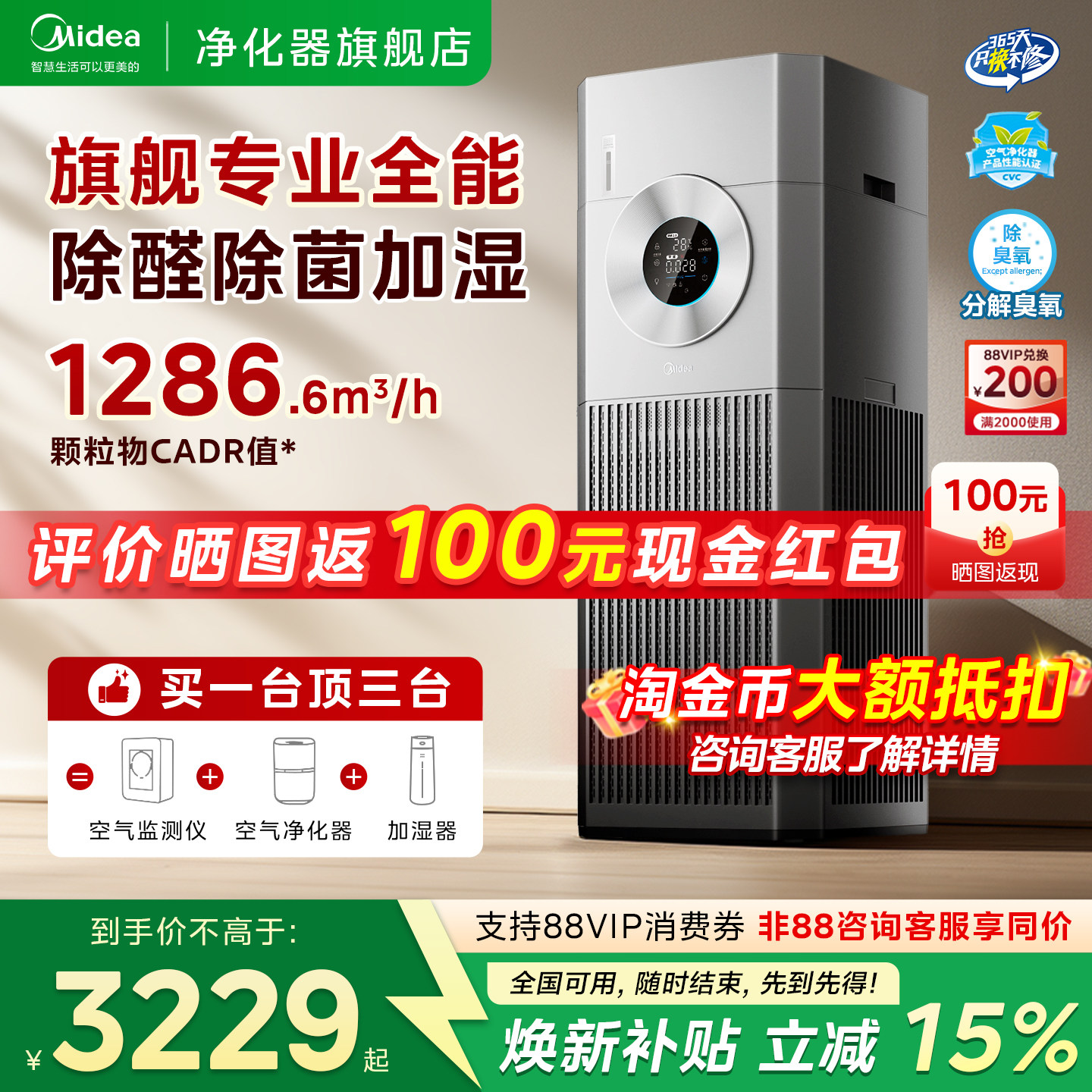 美的空气净化器T1000Pro大面积家用除甲醛杀菌除敏猫毛加湿一体机