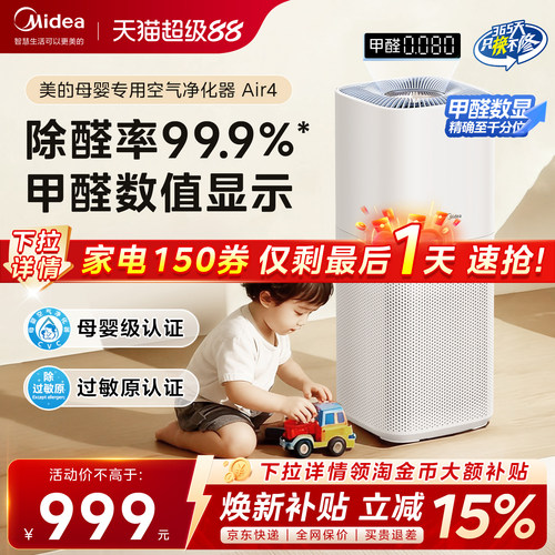 美的母婴专用空气净化器杀菌除醛