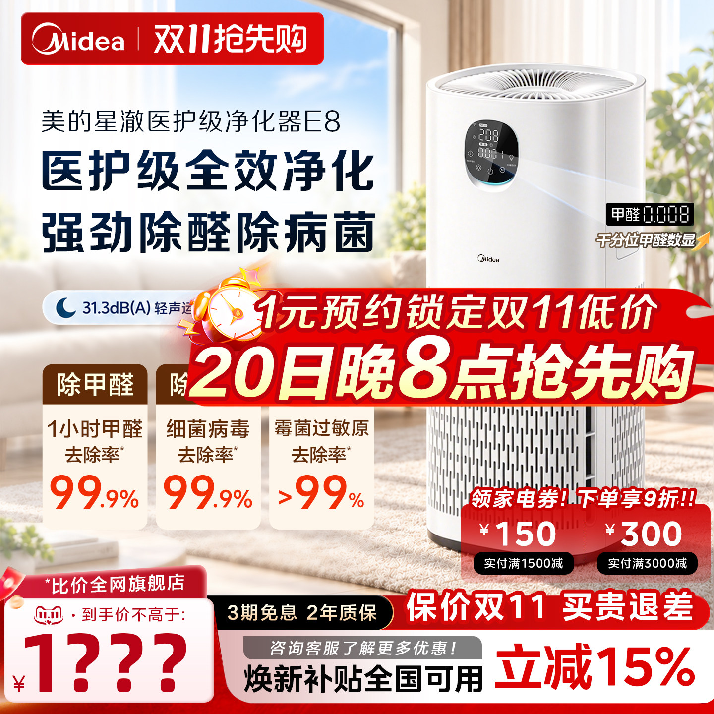 美的E8医护净化器家用除醛除病菌