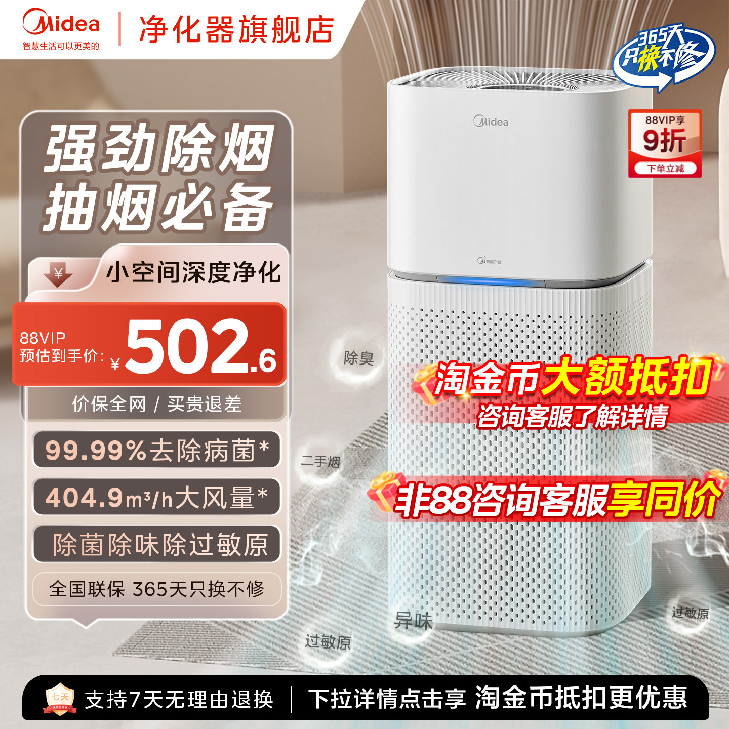 美的空气净化器吸烟净化机除二手烟异味烟味房间室内办公室Z1Pro