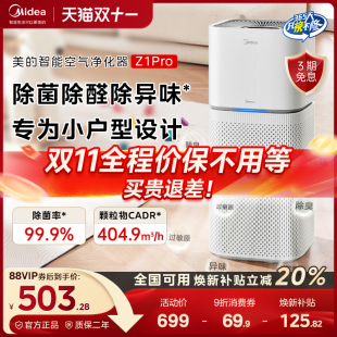 美 空气净化器室内家用除甲醛小型杀菌除烟味粉尘过敏原净化机