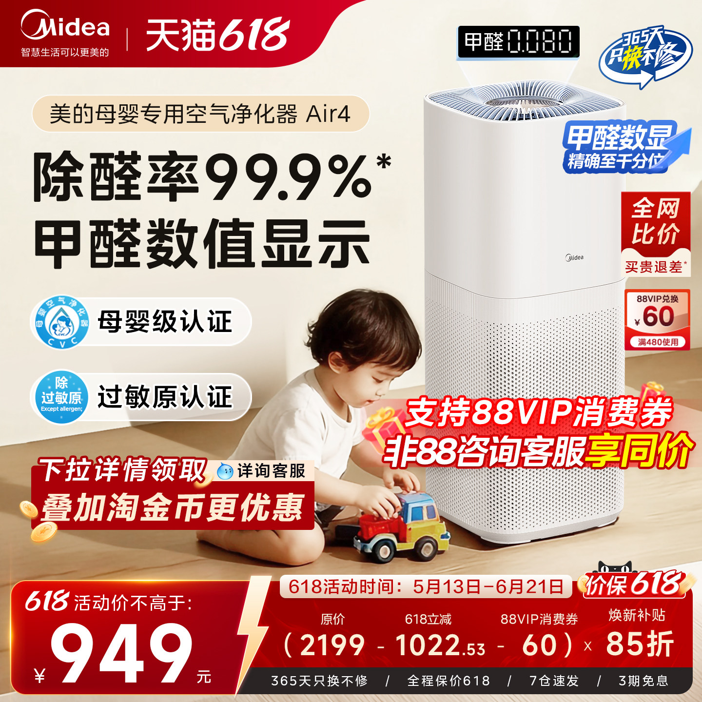 美的空气净化器母婴专用消毒杀菌室内家用除醛数显净化机Air4