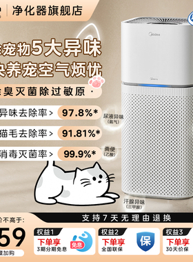 美的空气净化器去除宠物异味臭味猫狗过敏原除菌家用净化机Z1Pro