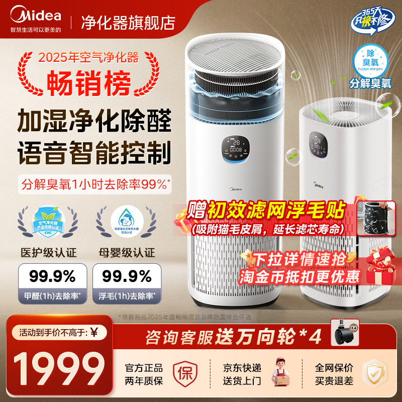 美的R8空气净化器家用除甲醛宠物吸烟味猫毛除菌加湿器净化一体机