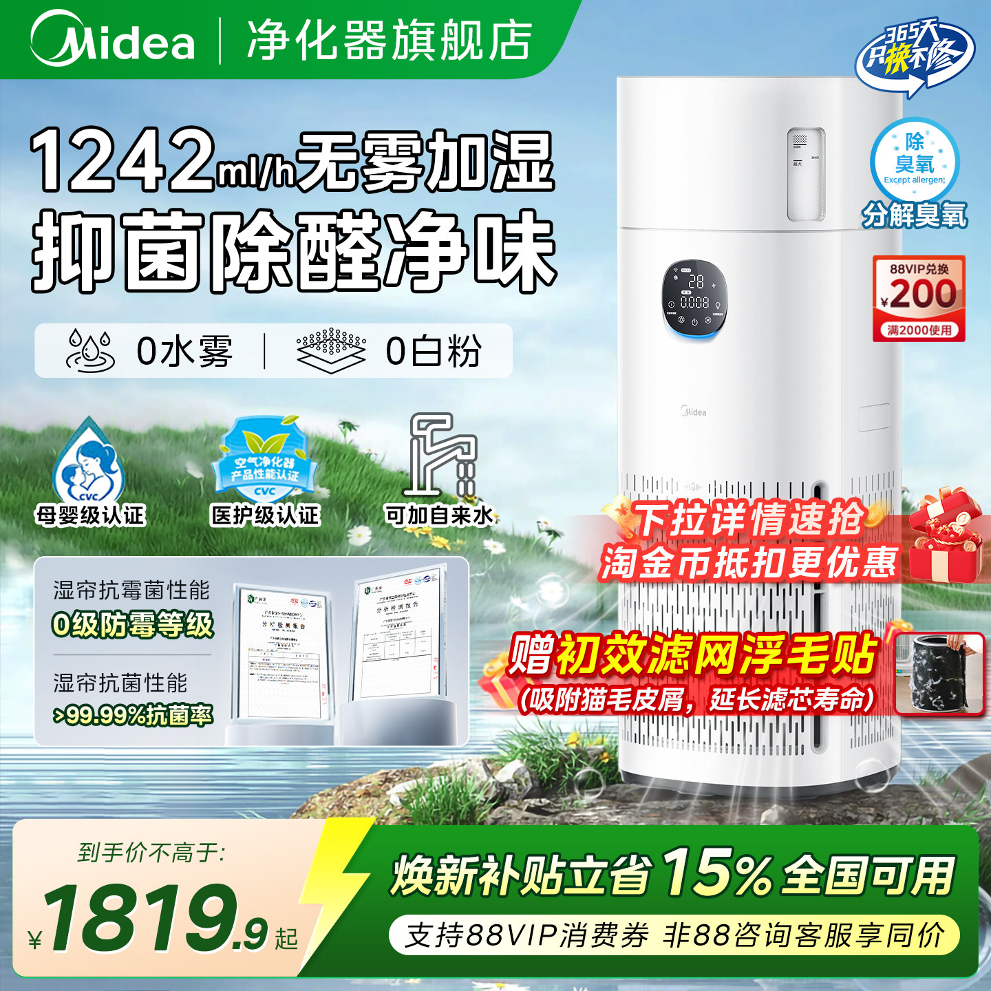 美的加湿器净化一体机无雾母婴级除甲醛家用卧室静轻音冷蒸发R8