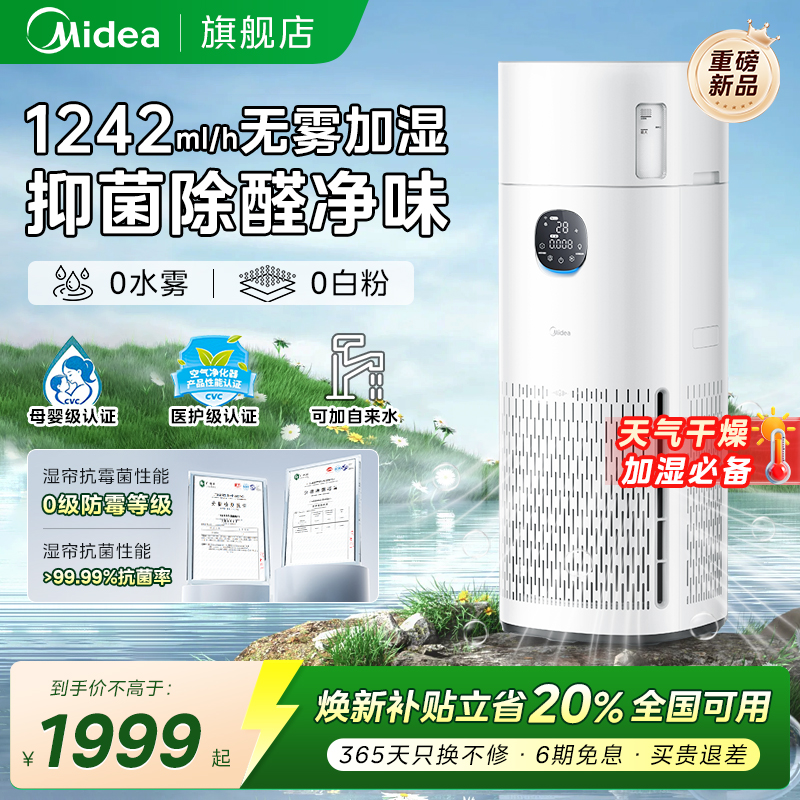 美的R8加湿空气净化器一体机家用