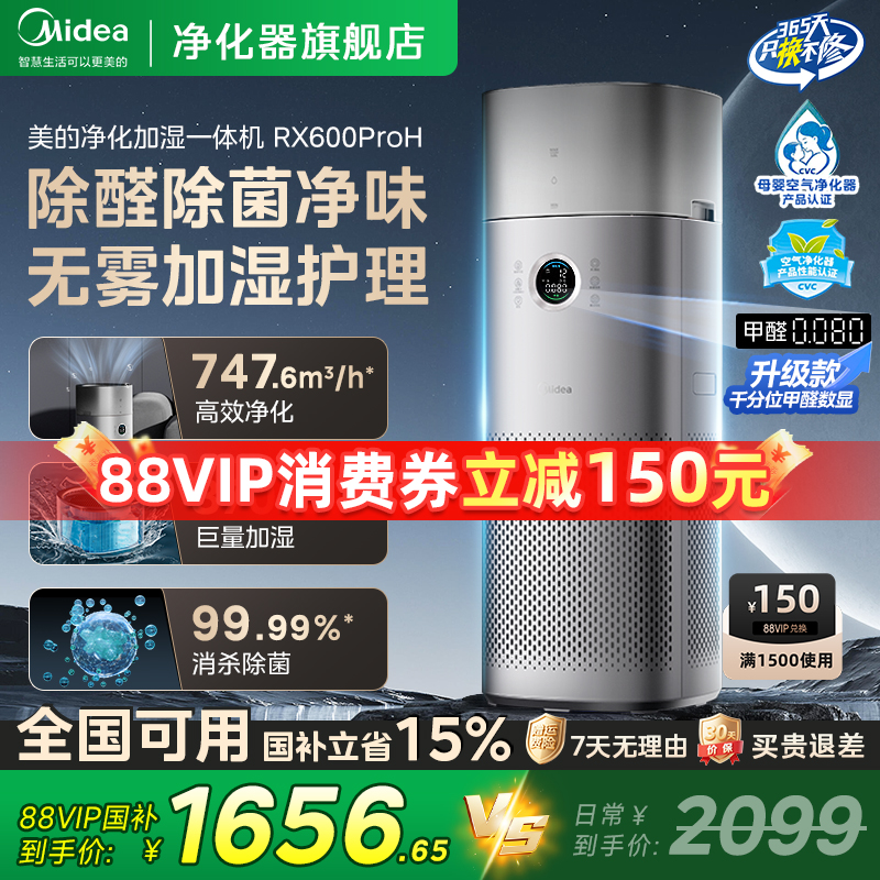 美的空气净化器家用除甲醛数显加湿净化一体机杀病菌吸烟异味粉尘