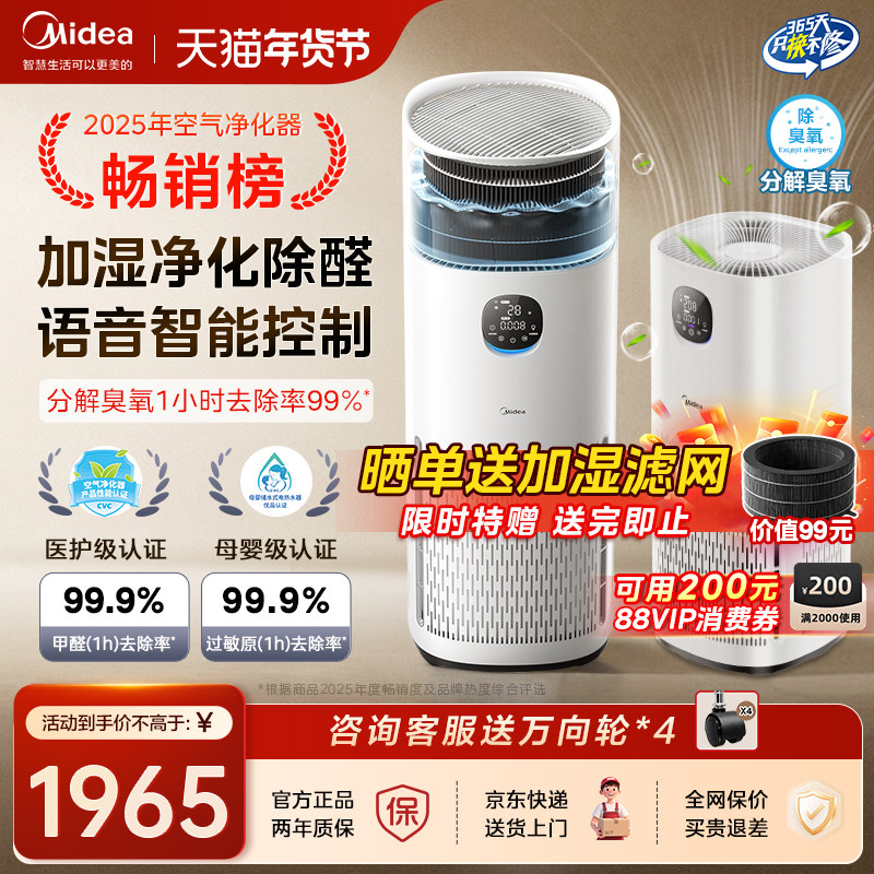 美的R8空气净化器加湿一体机除甲醛雾霾烟味除臭氧母婴级家用卧室,生活电器,空气净化器,淘宝优惠券,粉丝福利购,淘宝优惠卷