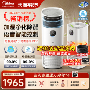 美的R8空气净化器加湿一体机除甲醛雾霾烟味除臭氧母婴级家用卧室