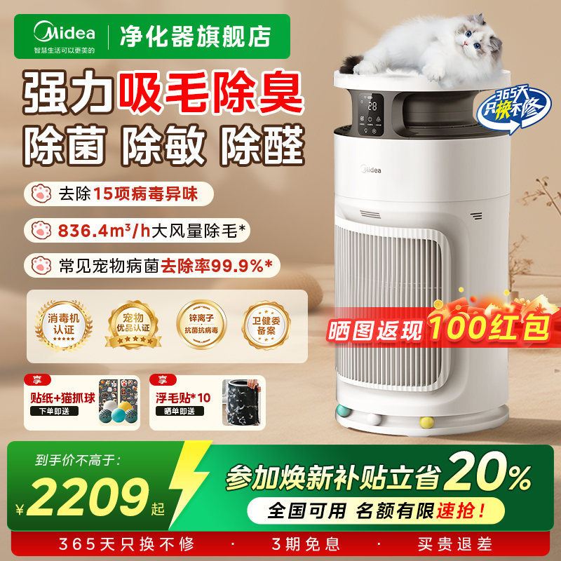 美的宠物空气净化器小山竹PET600