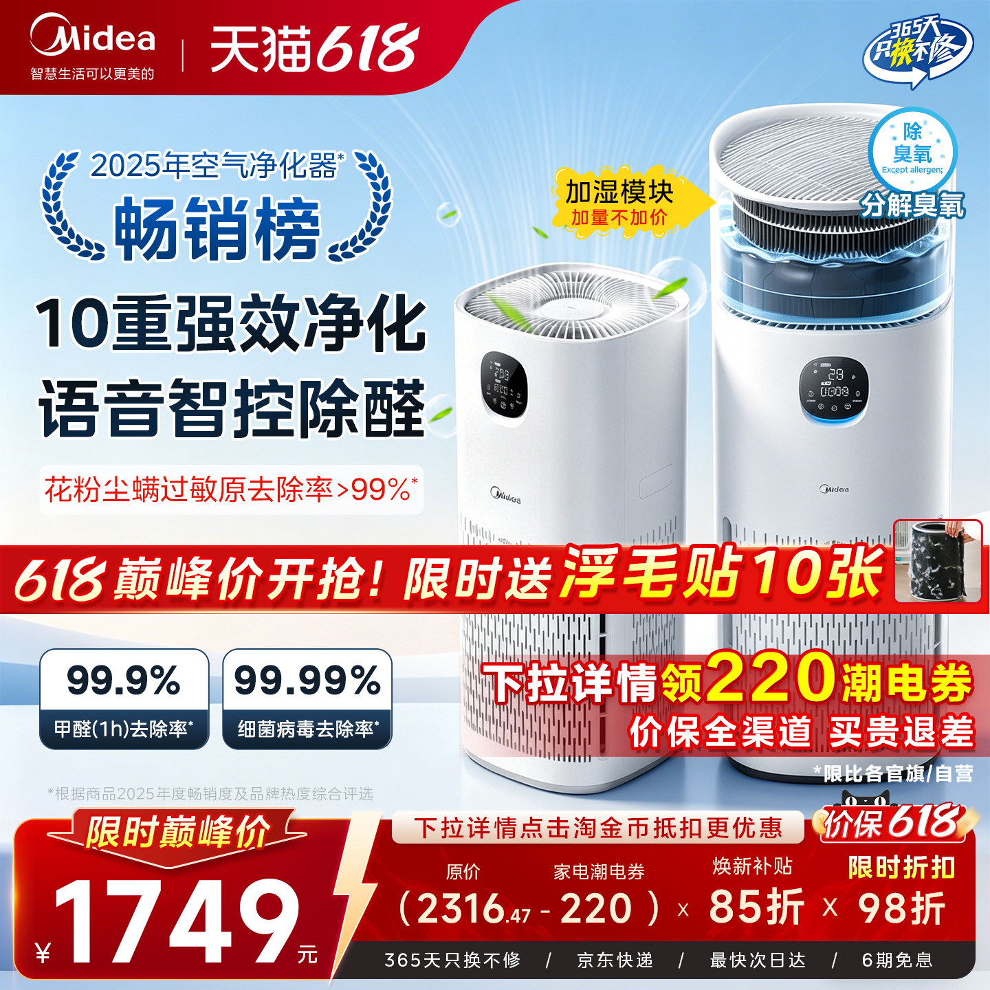 美的R8空气净化器家用除甲醛过敏原宠物吸猫毛母婴加湿净化一体机