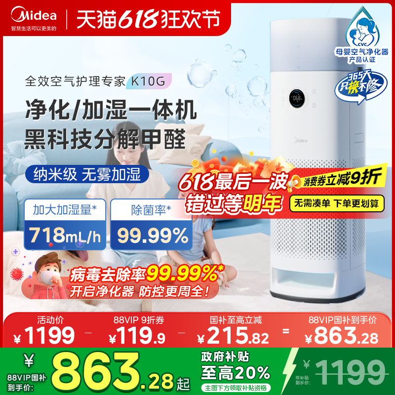 政府补贴美的空气净化器K10G加湿一体全效家用除醛森林家去异味