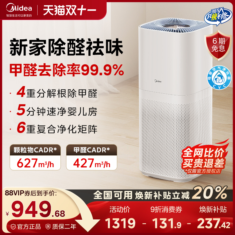 美的母婴专用空气净化器杀菌除醛