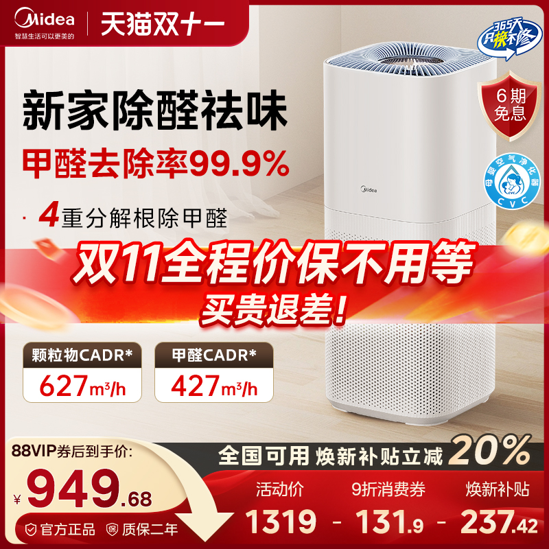 美的母婴专用空气净化器杀菌除醛