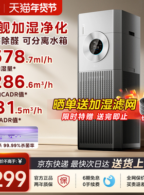 美的空气净化器T1000Pro大面积家用杀菌除醛异味无雾加湿一体机