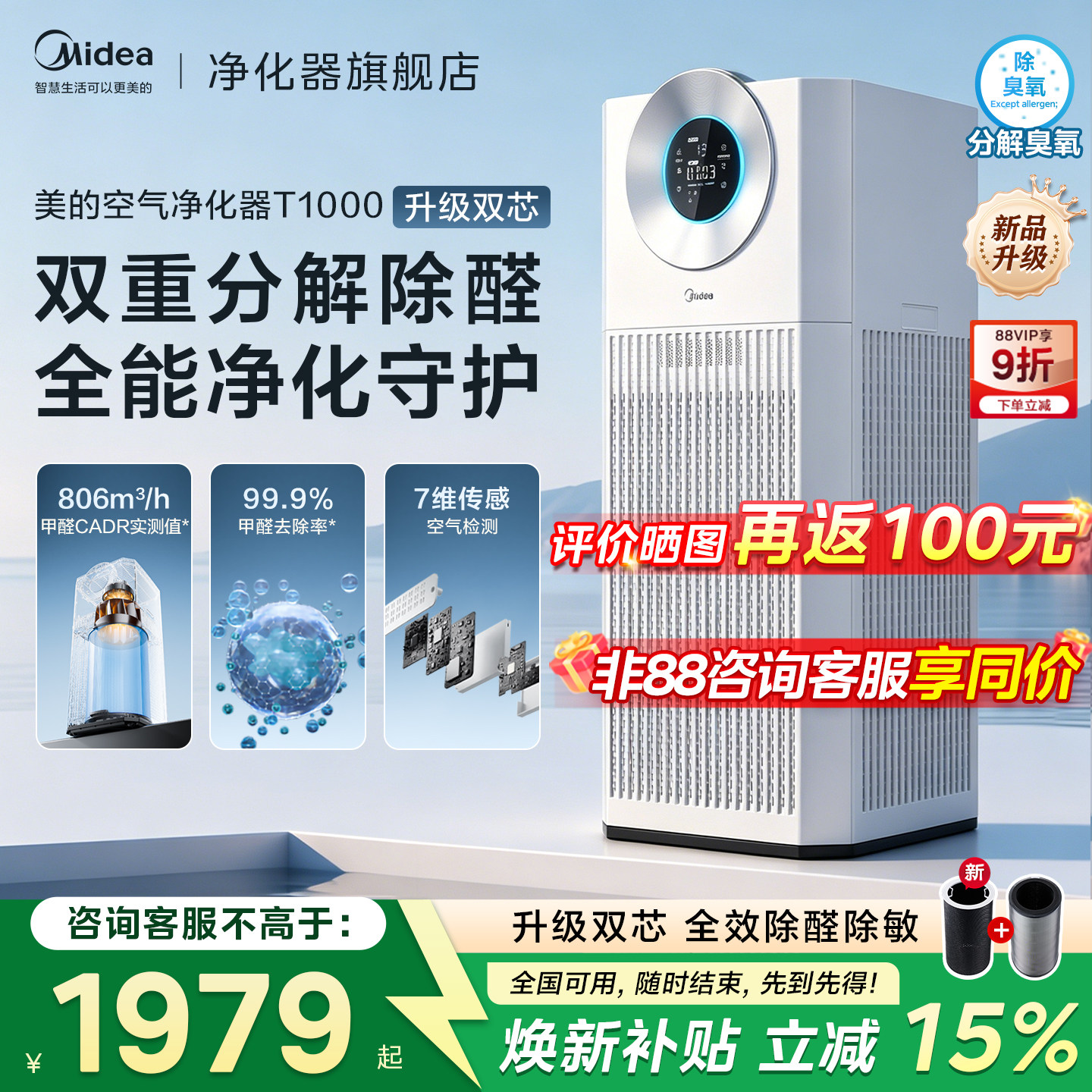 新品美的空气净化器T1000双芯除甲醛家用除烟味过敏原宠物净化机