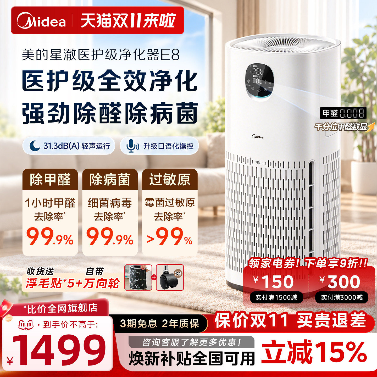 美的E8医护净化器家用除醛除病菌