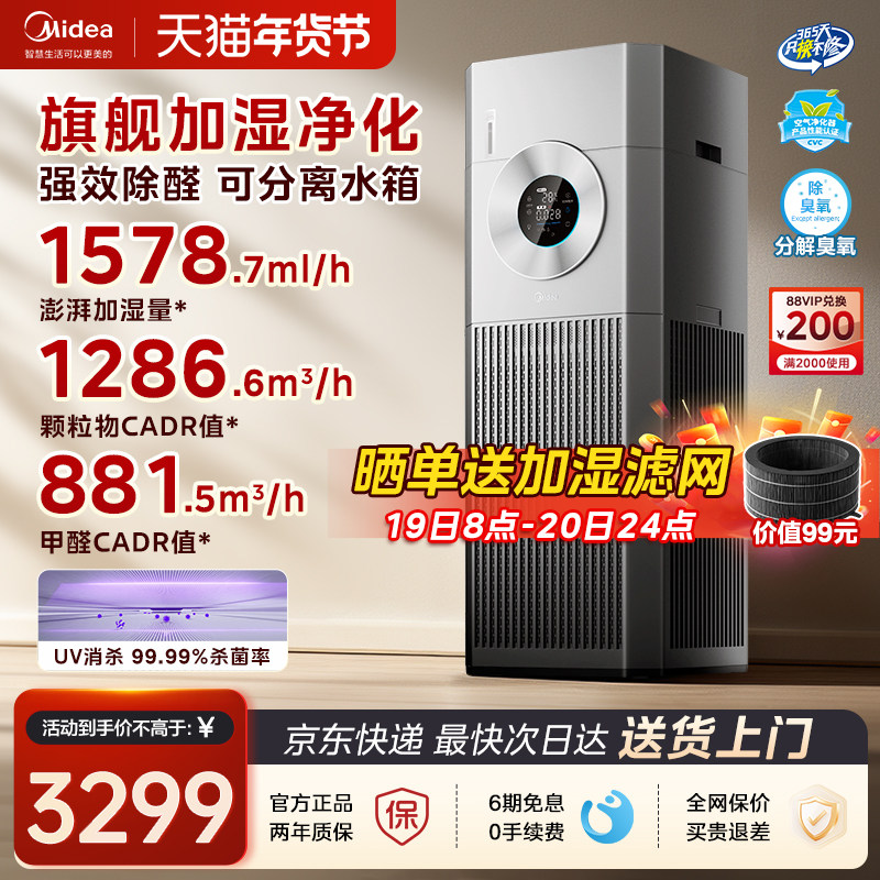 美的空气净化器T1000Pro大面积家用杀菌除醛异味无雾加湿一体机,生活电器,空气净化器,淘宝优惠券,粉丝福利购,淘宝优惠卷