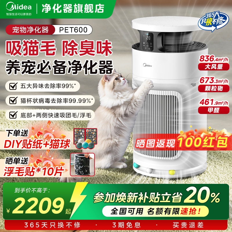 美的宠物空气净化器小山竹PET600