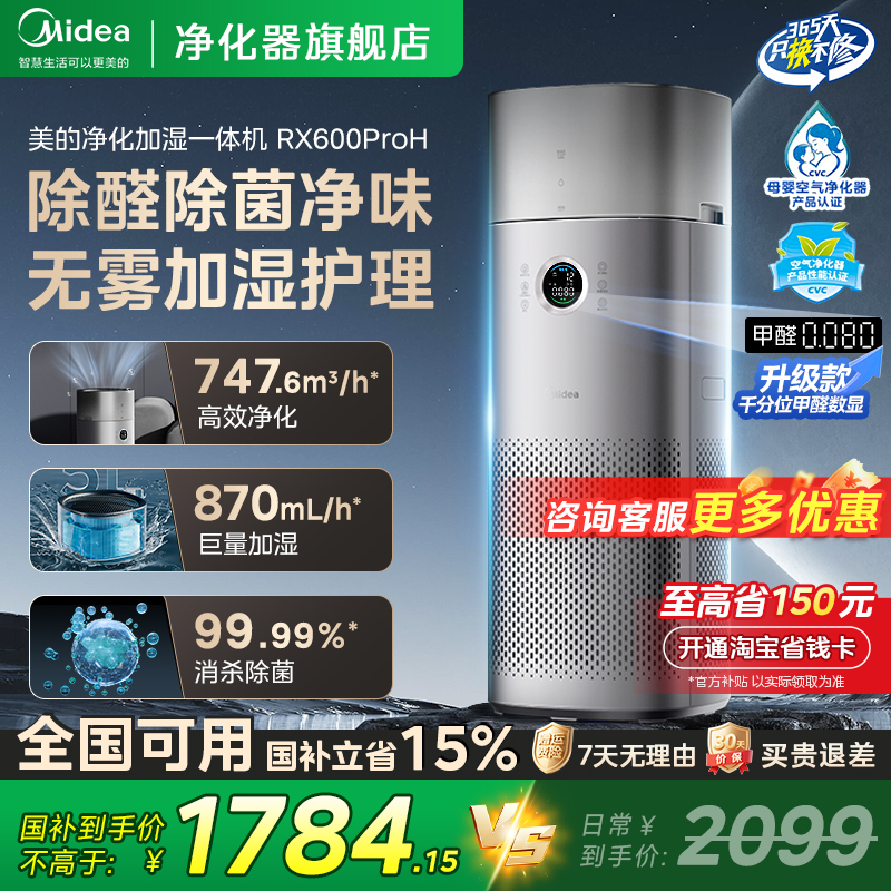 美的空气净化器家用除甲醛数显加湿净化一体机杀病菌吸烟异味粉尘