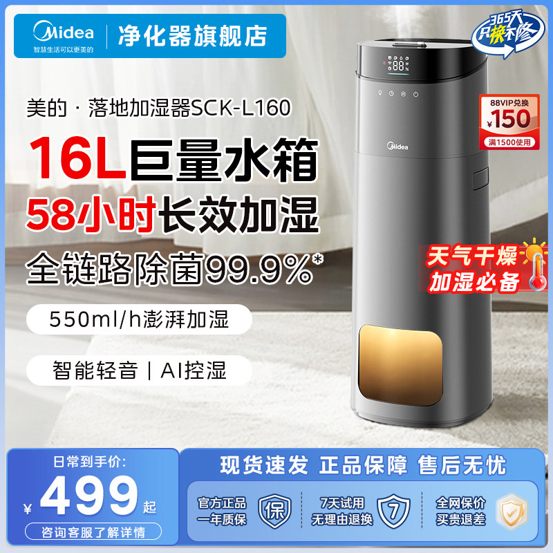 美的落地式空气加湿器静音孕妇婴儿卧室客厅家用除菌大喷雾L160