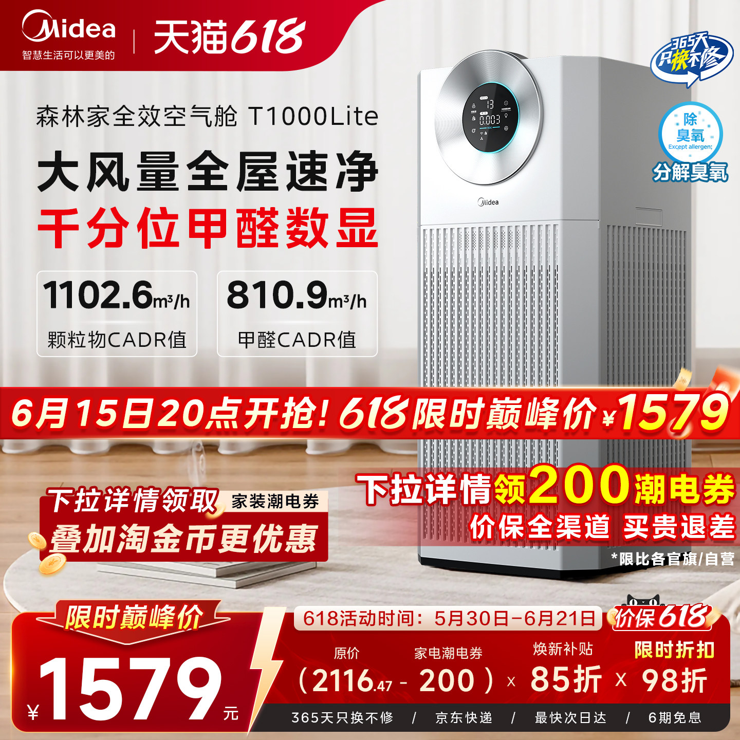 美的空气净化器家用大空间除甲醛数显除烟味过敏原除尘T1000lite