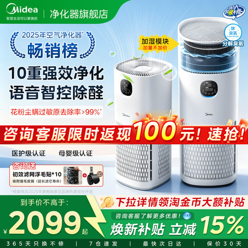 美的R8空气净化器家用除甲醛除敏